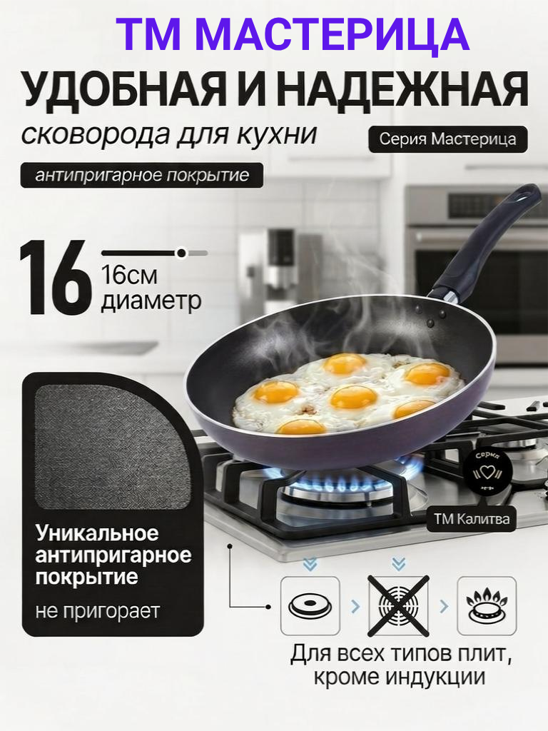 Сковорода антипригарная 16 см Мастерица ТМ Мастерица
